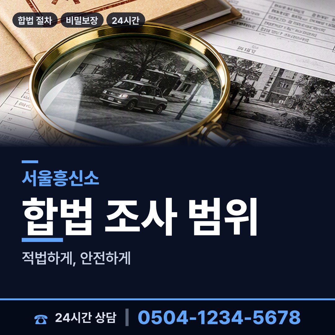 서울 독산제2동 탐정사무소 상담 안내