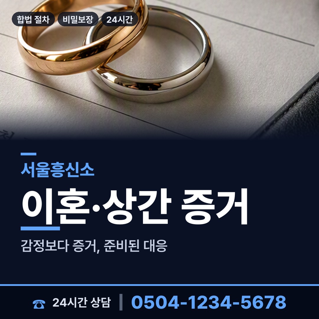 서울 독산제4동 배우자의심 상담 안내