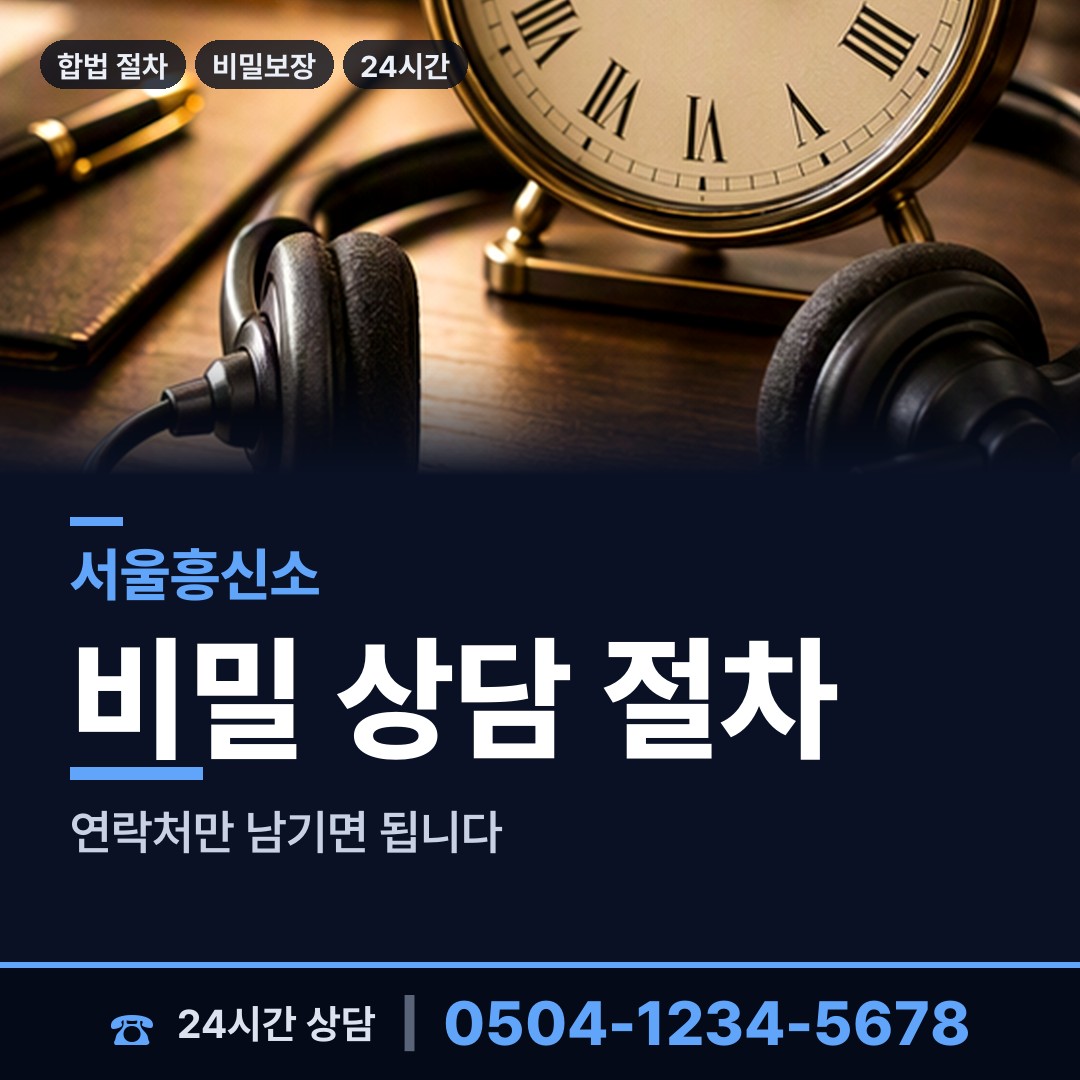 서울 시흥제4동 채무자소재파악 상담 안내
