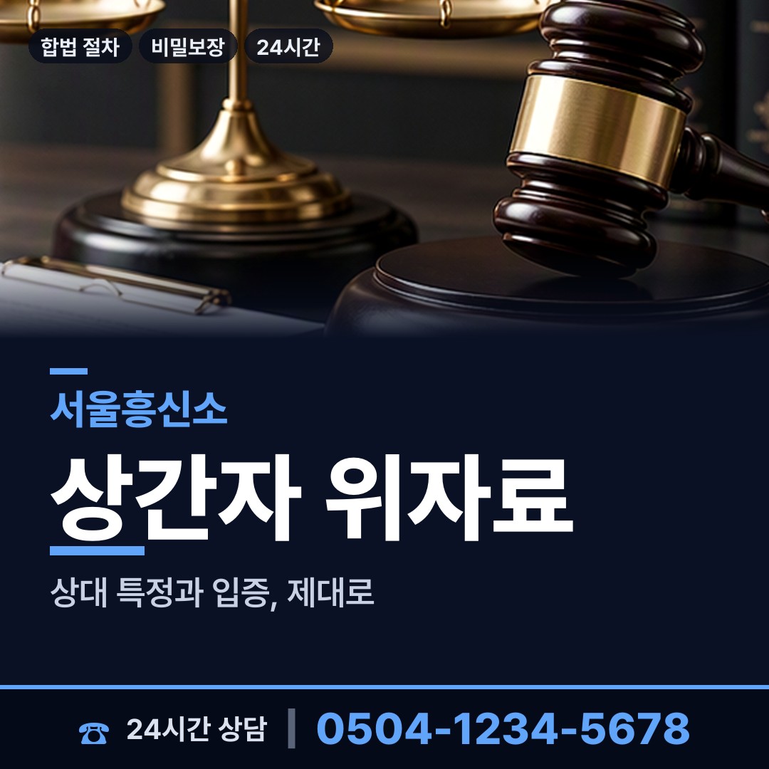 서울 가산동 상간남증거 상담 안내